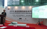 2016上海医药发酵产业联展